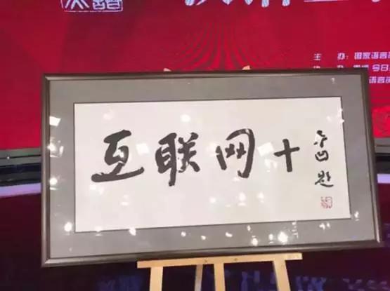 漢語盤點2015揭曉 “廉、互聯(lián)網+”當選年度字詞