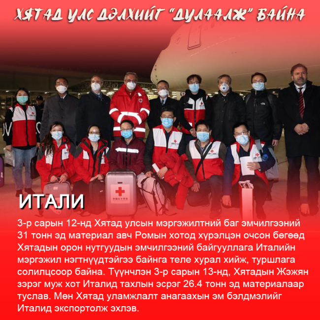 Хятад улс дэлхийг “дулаалж” байна