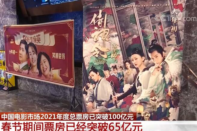 春節期間中の映画興収が65億元超に_fororder_５５５