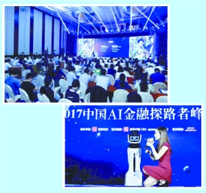 中国AI金融探路者峰会成功举行 业界热议金融科技