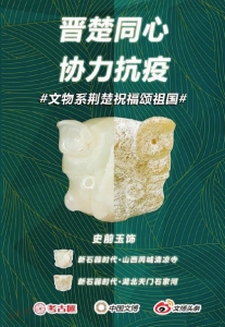 山西5家文博單位獻出精品接力抗“疫”