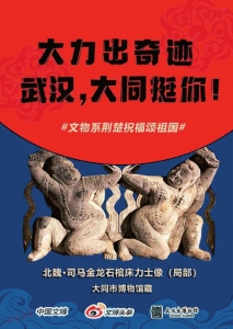 山西5家文博單位獻出精品接力抗“疫”