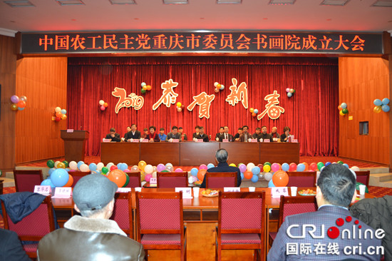 【CRI专稿 列表】中国农工民主党重庆市委书画院成立  卢德龙担任首任院长