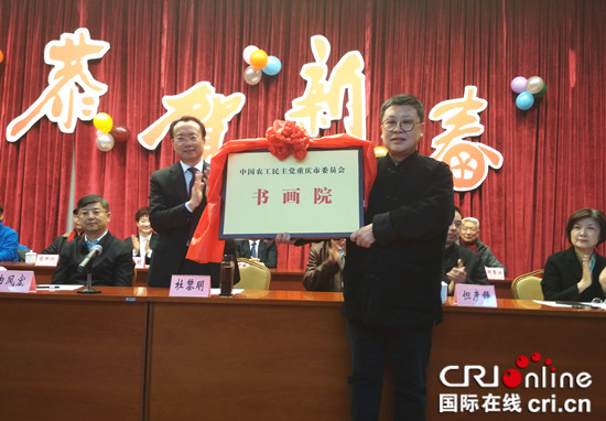 【CRI專稿 列表】中國農工民主黨重慶市委書畫院成立  盧德龍擔任首任院長