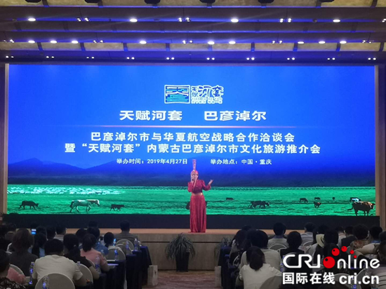 【CRI专稿 列表】巴彦淖尔市文化旅游推介会在重庆举行