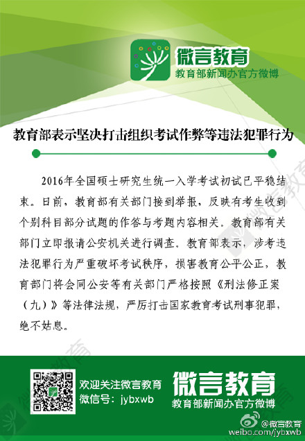 教育部称接到研究生考试作弊举报 已报请警方调查