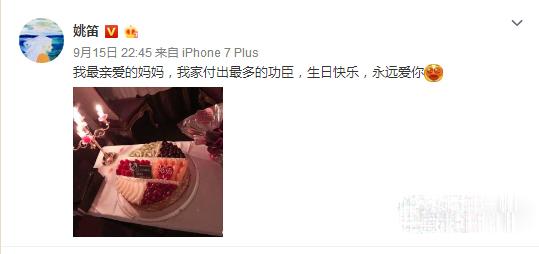 姚笛晒蛋糕为母亲庆生 感谢妈妈的的付出