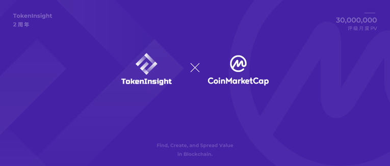 TokenInsight與CoinMarketCap達成戰略合作 評級、研究覆蓋全球用戶