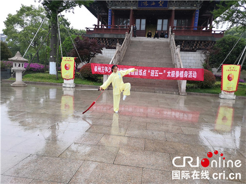 （供稿 文体列表 三吴大地泰州 移动版）泰州万体少林拳社举办迎“五一”晨练健身活动