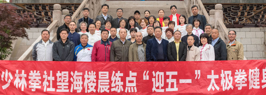 （供稿 文体列表 三吴大地泰州 移动版）泰州万体少林拳社举办迎“五一”晨练健身活动