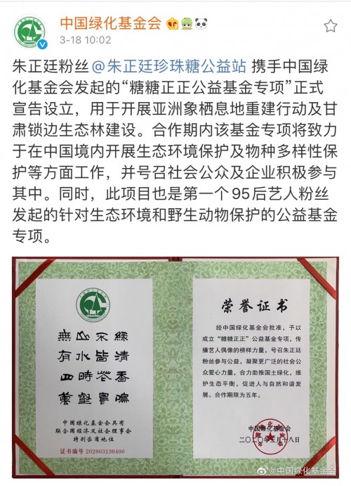 榜样的力量 朱正廷粉丝跟着偶像做公益