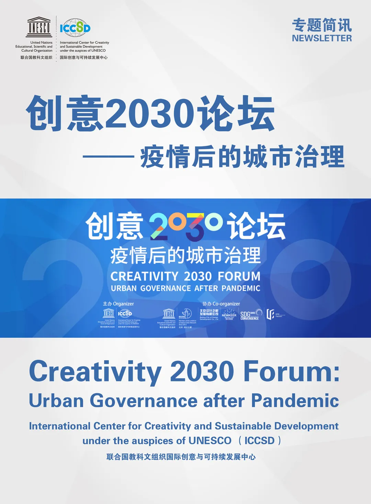 Creativity 2030 Forum_fororder_微信图片_20210304154726