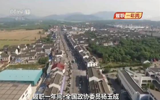 履职一年间·全国政协委员杨玉成：推动建设高质量特色小镇