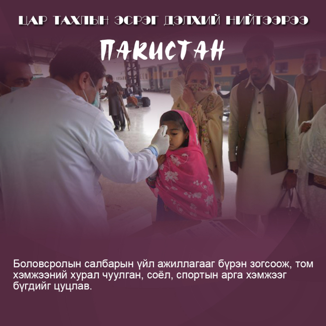 Цар тахлын эсрэг дэлхий нийтээрээ-0318