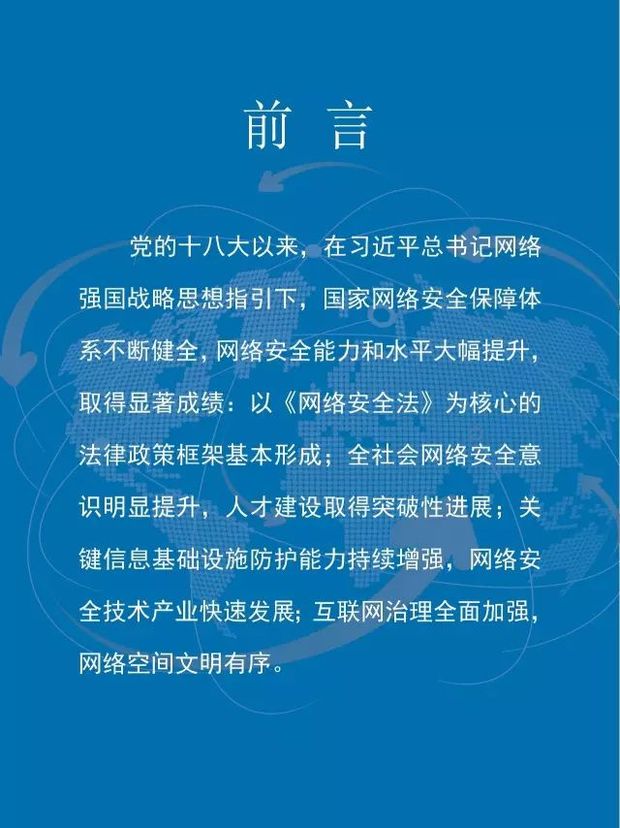 幹貨！11張圖全面總結這五年網絡安全成就，7部門聯合設計