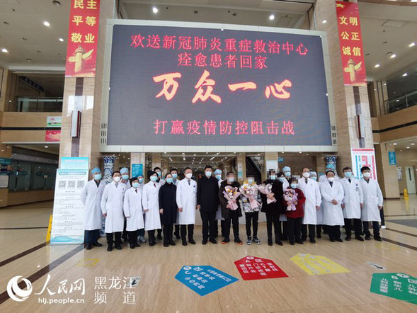4名患者從黑龍江省新冠肺炎重症集中救治中心出院 該院ICU“清零”