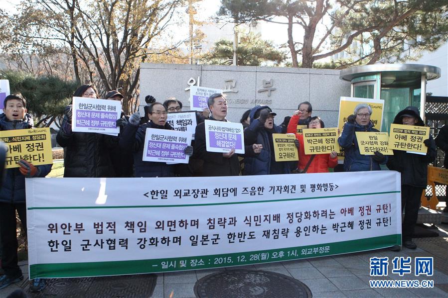 日韩就"慰安妇"问题达成一致 韩民众反日示威