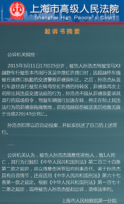 上海交警被拖行致死案宣判 肇事司機被判無期