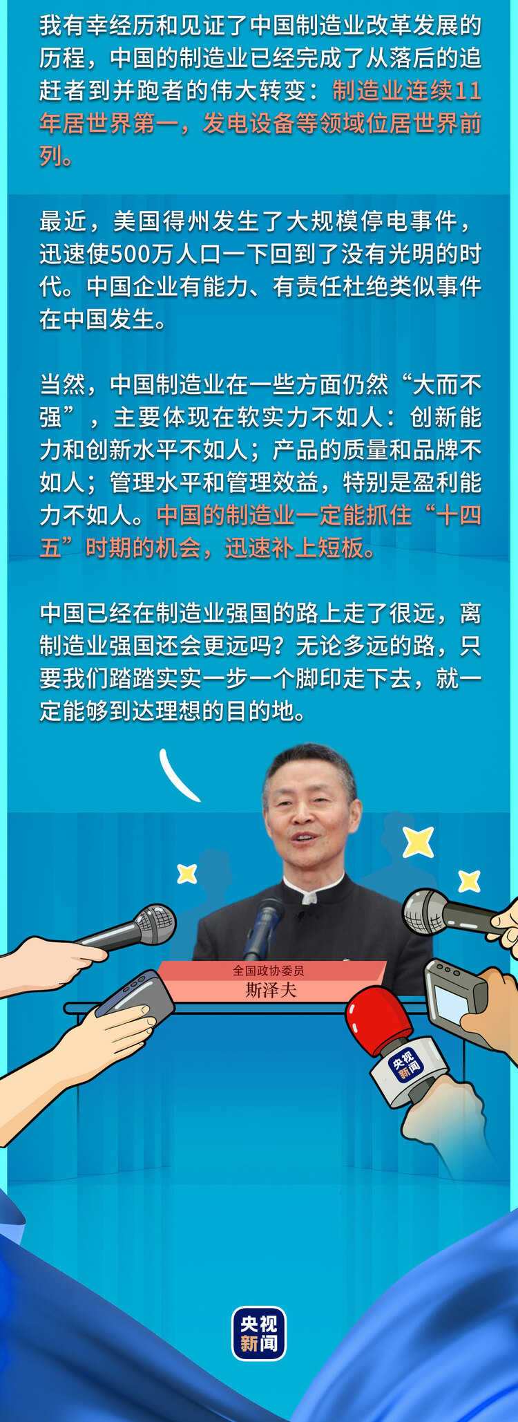 關鍵詞讀兩會丨好的教育是什麼？如何看好老百姓的“錢袋子”？委員們這麼説