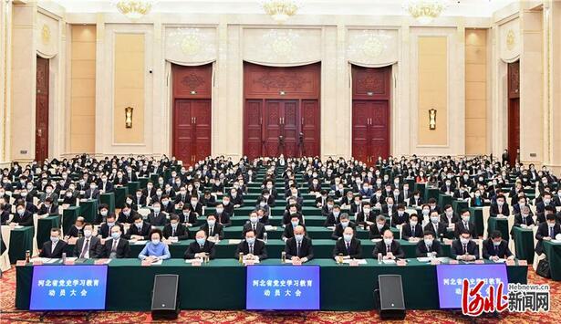 河北省党史学习教育动员大会在石家庄召开