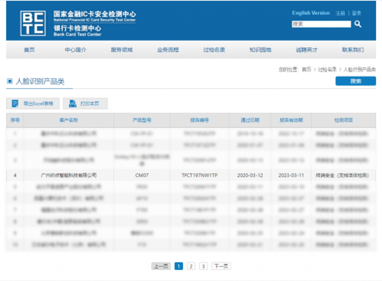 【商丘 发财智】织点智能获国家级安全认证 为刷脸支付安全保驾护航