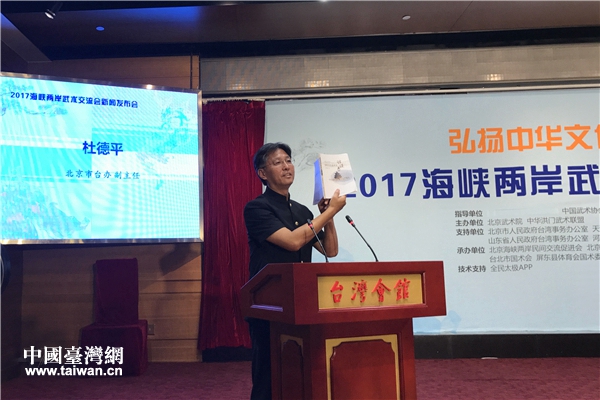 2017海峡两岸武术交流会线上比赛正式启动