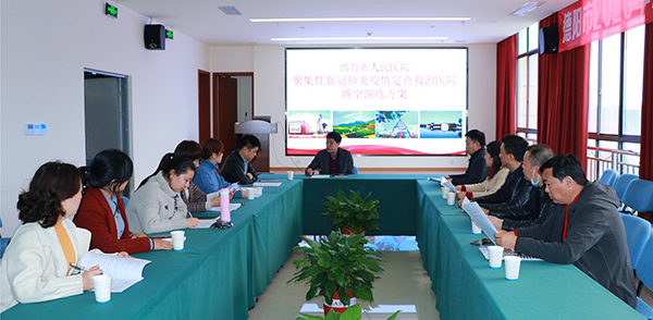 绵竹市人民医院：对《聚集性新冠肺炎疫情定点救治医院腾空演练方案》进行桌面推演_fororder_绵竹市人民医院：对《聚集性新冠肺炎疫情定点救治医院腾空演练方案》进行桌面推演