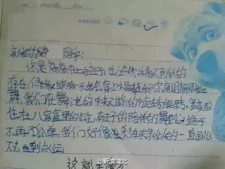 爆笑小學生情書盤點：祝你學習進步我打架成功