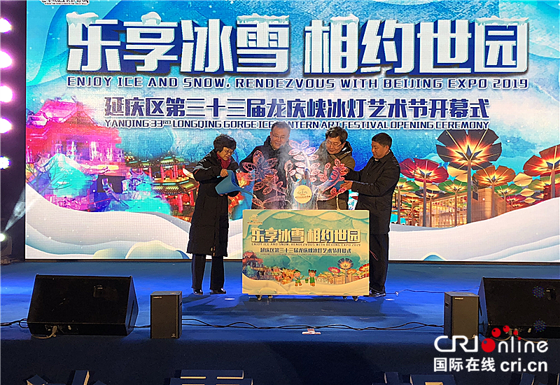 北京延慶：樂享冰雪迎冬奧 璀璨冰燈盼世園