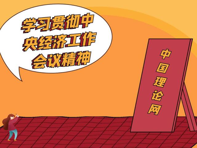 学习贯彻中央经济工作会议精神"推动形成全面开放新格局"的路径观