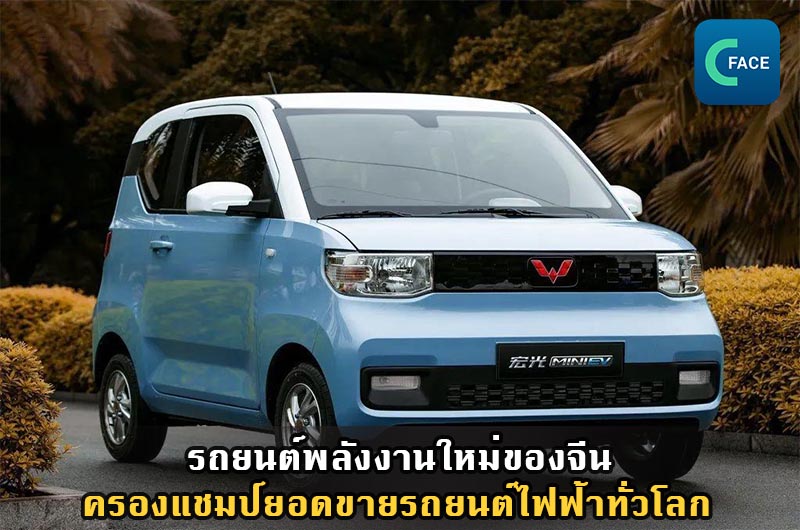 รถยนต์พลังงานใหม่ของจีนครองแชมป์ยอดขายรถยนต์ไฟฟ้าทั่วโลก_fororder_20210308news09