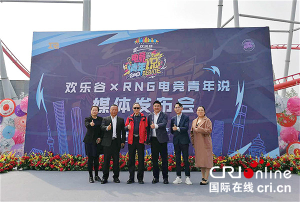 欢乐谷×RNG《电竞青年说》开赛在即 传递电竞正能量