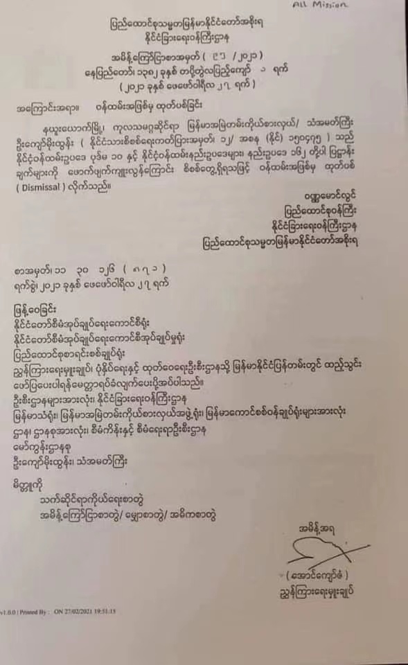 緬甸外交部宣佈將駐聯合國大使覺莫吞開除公職
