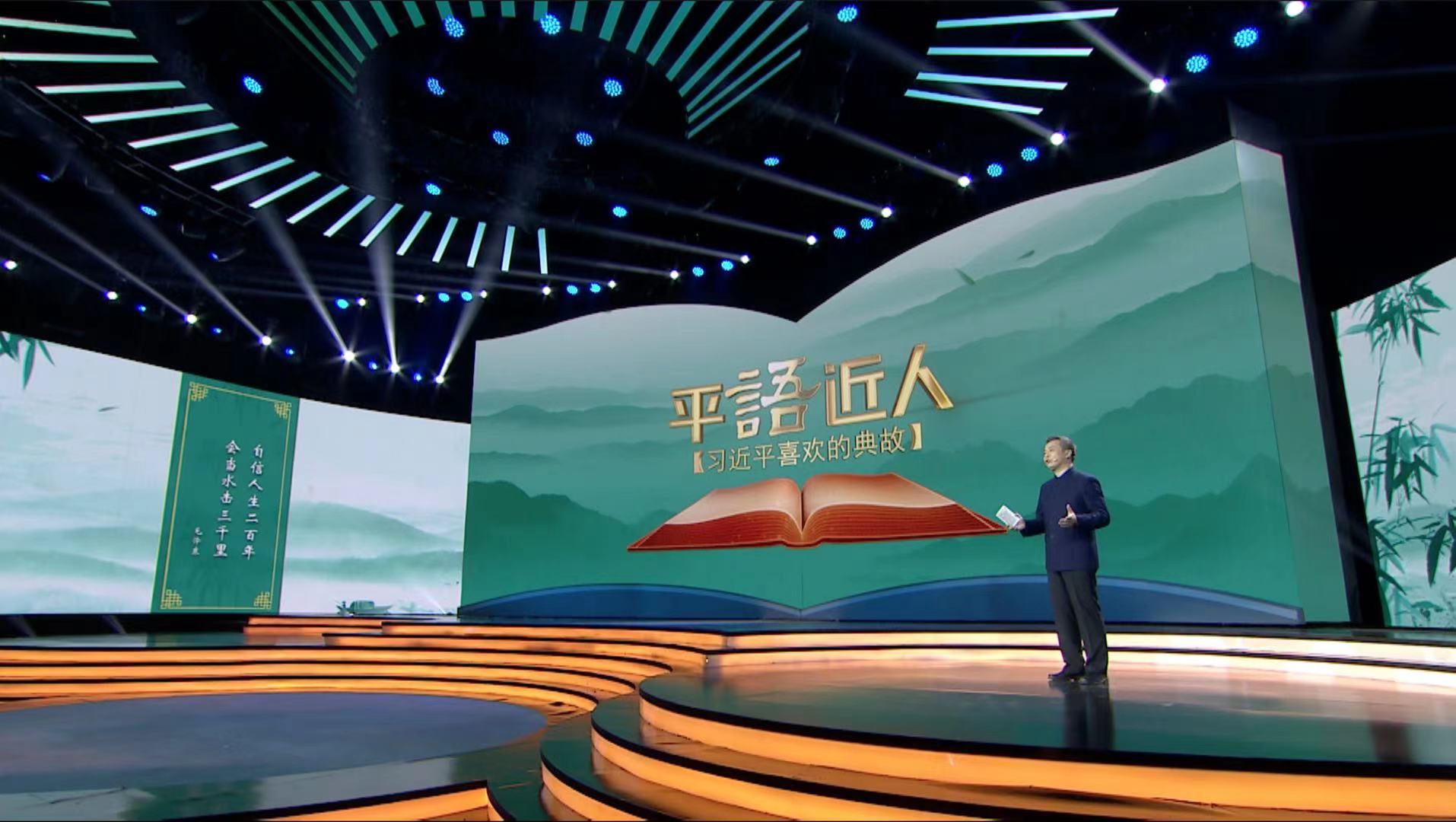 大会上,引用了毛泽东同志著名的诗句&mdash;&mdash;"自信人生二百年