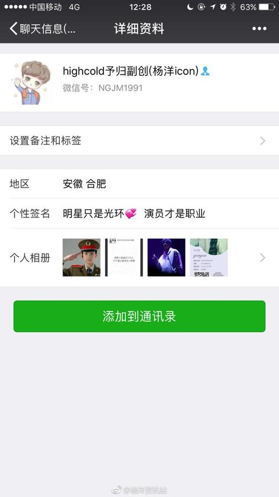 杨洋被冒充！建立微信群互动聊天欺骗粉丝