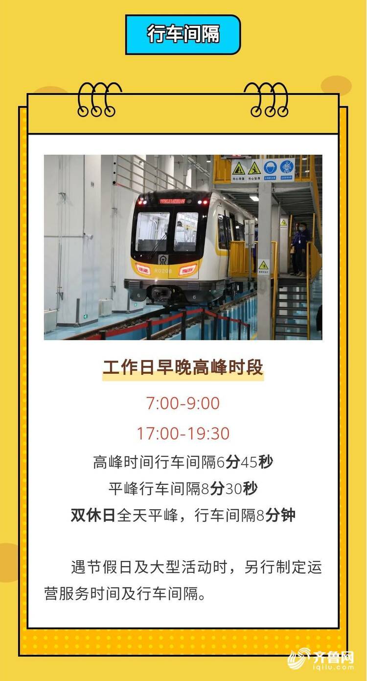 濟南地鐵2號線最新官宣！票價、發車時間都在這裡