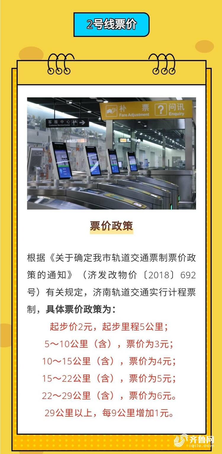 济南地铁2号线最新官宣！票价、发车时间都在这里