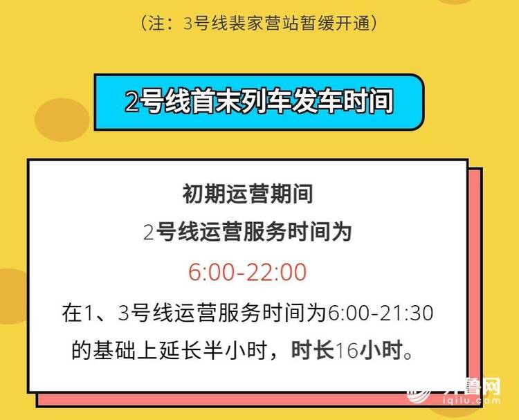 濟南地鐵2號線最新官宣！票價、發車時間都在這裡