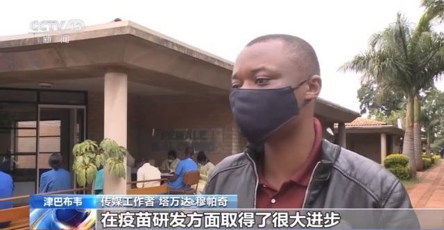 中國疫苗值得信賴！津巴布韋傳媒工作者接種後這樣説