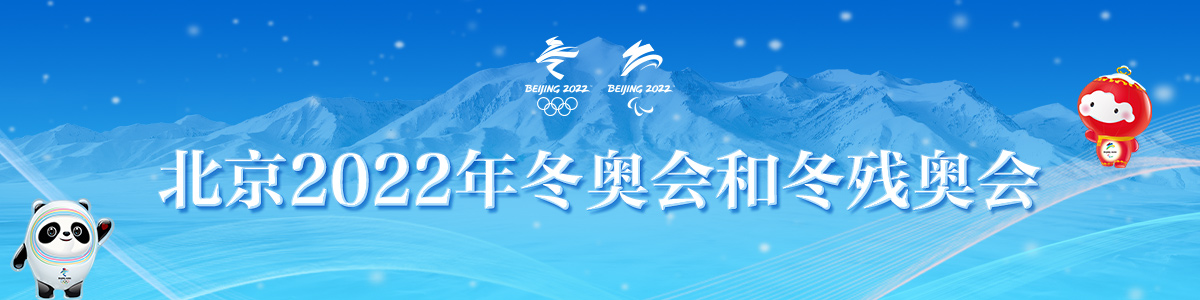 北京2022年冬奧會_fororder_微信圖片_20210302115602