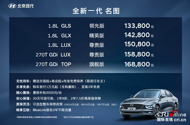 汽車頻道【資訊】售價13.38-16.88萬元 全新一代名圖正式上市