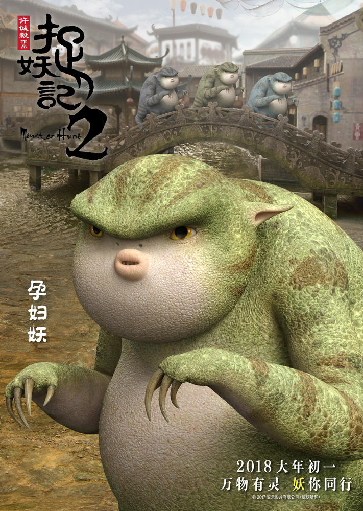 捉妖记2天团出道梁朝伟携手新妖笨笨