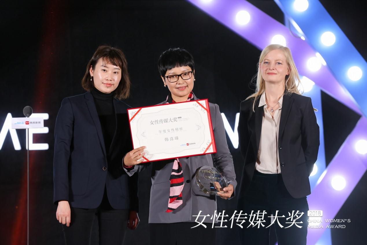 网易2018女性传媒大奖在京举行：致敬榜样 就是现在