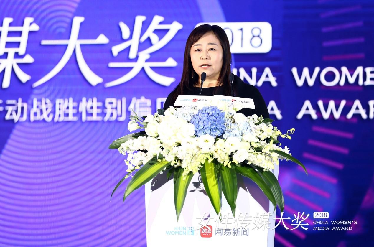 网易2018女性传媒大奖在京举行：致敬榜样 就是现在