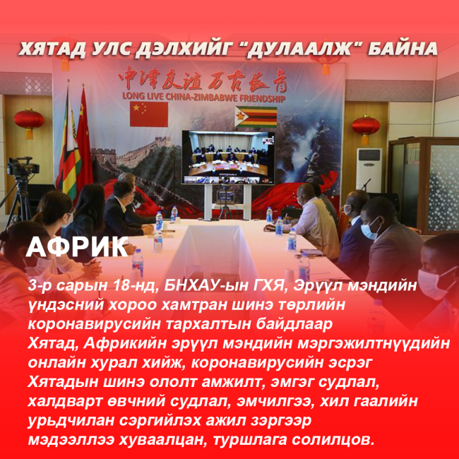 Хятад улс дэлхийг “дулаалж” байна-0320