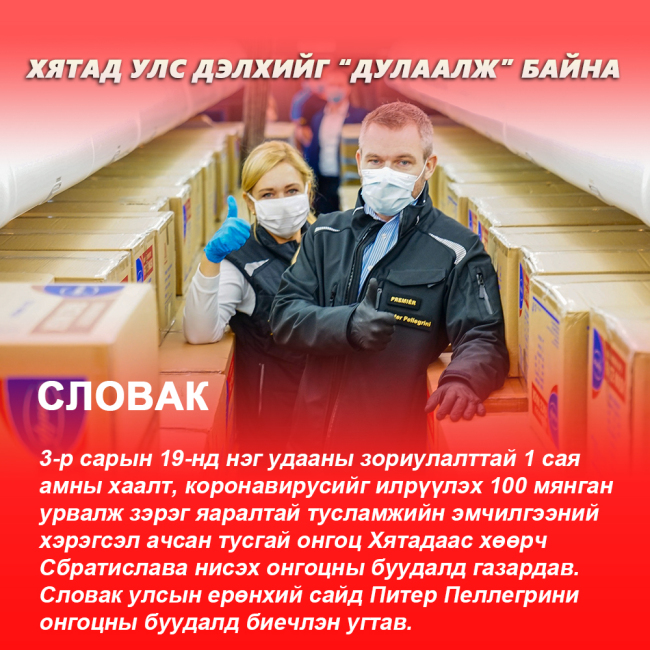 Хятад улс дэлхийг “дулаалж” байна-0320