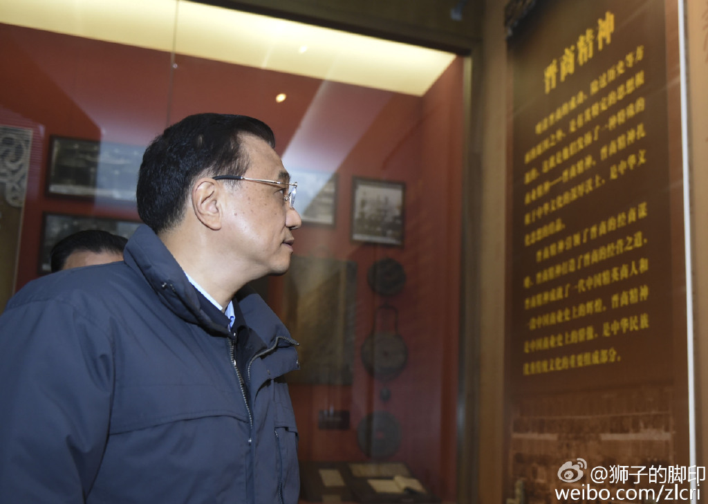 李克强考察晋商博物馆诚信进取是晋商精神也是华商精神
