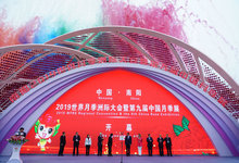 【英語】2019 WFRS Regional Convention & the 9th China Rose Exhibition kicked off_fororder_微信圖片_20190429114255_副本1