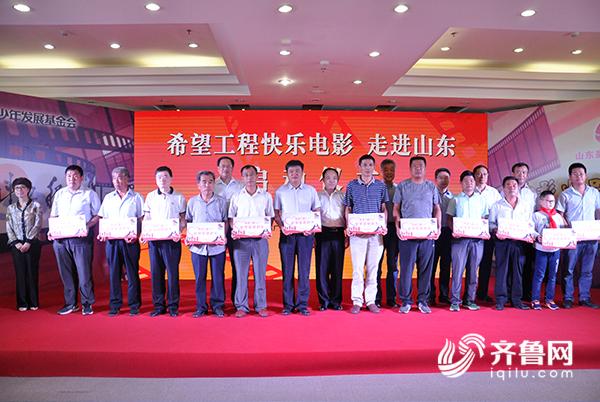 【齐鲁大地-文字列表】【走遍山东-济南】青基会联合山影圆贫困地区孩子电影梦