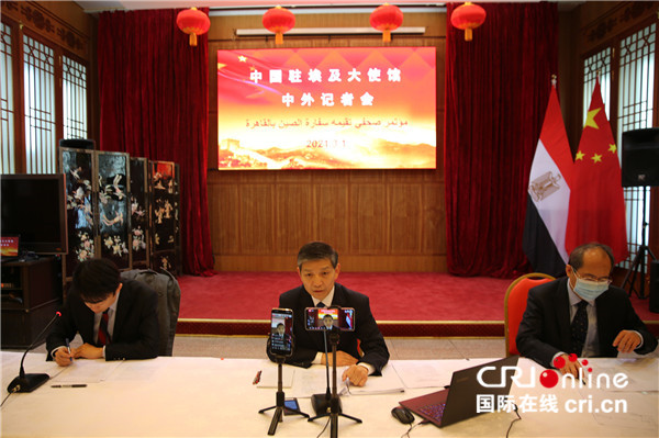 中国驻埃及使馆举行记者会国际在线消息(记者 刘素云):中国驻埃及大使